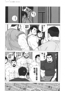 [Jiraiya] Gonin Heya HARD MIX [Chinese] - page 3