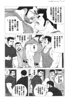 [Jiraiya] Gonin Heya HARD MIX [Chinese] - page 2