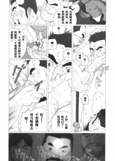 [Jiraiya] Gonin Heya HARD MIX [Chinese] - page 8