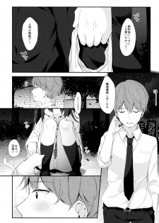 (C94) [Puchimaple (Hisagi)] 12-sai Sa no Himitsu Renai - page 2