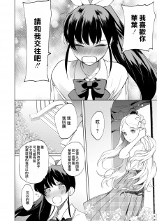 [Hontoku] Mesuiki Otokonoko Ch. 2 [Chinese] [瑞树汉化组] - page 4