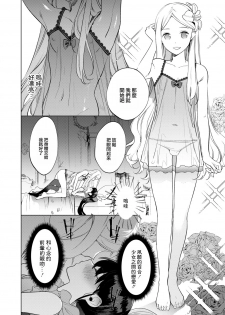 [Hontoku] Mesuiki Otokonoko Ch. 2 [Chinese] [瑞树汉化组] - page 8