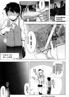 (C92) [C.R's NEST (C.R)] Kankourei Gaiden: Kaishun Men's Massage I-*** (Kantai Collection -KanColle-) [Chinese] [不咕鸟汉化组] - page 5