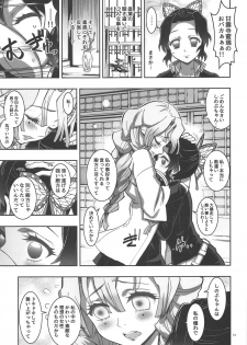 (C97) [Project Harakiri (Kaishaku)] Mushi x Koi LOVERS (Kimetsu no Yaiba) - page 12