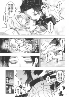 (C97) [Project Harakiri (Kaishaku)] Mushi x Koi LOVERS (Kimetsu no Yaiba) - page 6