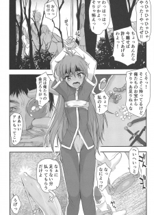 (C96) [Kyomu no Uta (Satou Toshio)] Eroiyatsu (Slayers) - page 4