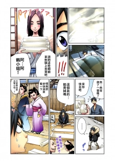 [Pirontan] Otona no Douwa ~Tsuru no Ongaeshi | 大人的童話～白鶴報恩 (Gaticomi Vol. 17) [Chinese] [禁漫漢化組] - page 16