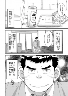 [Maru Tendon (Ei)] Onaho no Kuni Kara Konnichiwa [Digital] - page 4