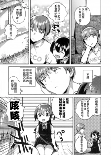 (SC2019 Summer) [squeezecandyheaven (Ichihaya)] Kimi wa Otona ni Naranai | 你无法成为大人 [Chinese] [章鱼个人汉化] - page 7