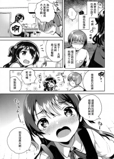 (SC2019 Summer) [squeezecandyheaven (Ichihaya)] Kimi wa Otona ni Naranai | 你无法成为大人 [Chinese] [章鱼个人汉化] - page 4