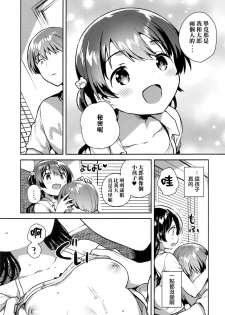 (SC2019 Summer) [squeezecandyheaven (Ichihaya)] Kimi wa Otona ni Naranai | 你无法成为大人 [Chinese] [章鱼个人汉化] - page 10