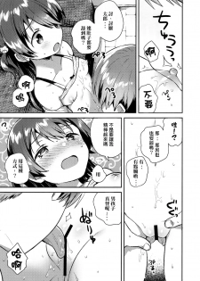 (SC2019 Summer) [squeezecandyheaven (Ichihaya)] Kimi wa Otona ni Naranai | 你无法成为大人 [Chinese] [章鱼个人汉化] - page 11