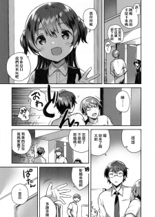 (SC2019 Summer) [squeezecandyheaven (Ichihaya)] Kimi wa Otona ni Naranai | 你无法成为大人 [Chinese] [章鱼个人汉化] - page 21