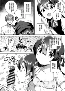 (SC2019 Summer) [squeezecandyheaven (Ichihaya)] Kimi wa Otona ni Naranai | 你无法成为大人 [Chinese] [章鱼个人汉化] - page 8