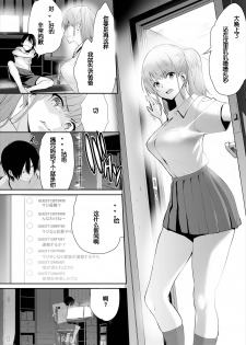 [Maki Daikichi] Zessan Haishinchuu Gibo Nikubenki Keikaku! Ch. 3-5 [Chinese] [2B个人汉化] - page 4