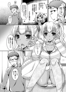 [Ueda Rieko] Doutei Killer na Imouto-tachi ~Kuro Gal Bitch ni Nerawareta Ore no Cherry~ [Digital] - page 31