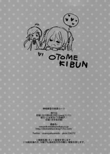 (COMIC1☆15) [Otomekibun (Sansyoku Amido.)] Kanzaki Ayane no Junai Route - page 25