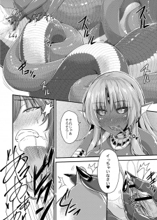 [Kirisaki Byakko] Echidna-sama no Himatsubushi [Digital] - page 40