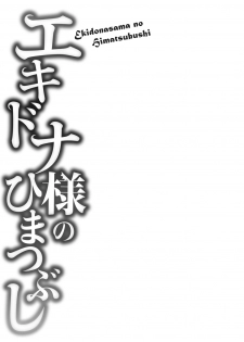 [Kirisaki Byakko] Echidna-sama no Himatsubushi [Digital] - page 27