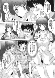 悠宇樹   超幸運男  WEBバズーカVol.13  中文翻譯 - page 6