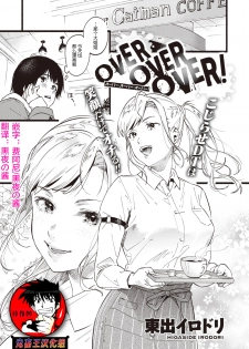 [Higashide Irodori] OVER OVER OVER! (COMIC Shitsurakuten 2020-04) [Chinese] [鬼畜王汉化组] [Digital] - page 1