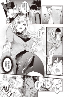 [Higashide Irodori] OVER OVER OVER! (COMIC Shitsurakuten 2020-04) [Chinese] [鬼畜王汉化组] [Digital] - page 4