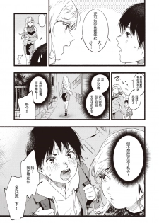 [Higashide Irodori] OVER OVER OVER! (COMIC Shitsurakuten 2020-04) [Chinese] [鬼畜王汉化组] [Digital] - page 6