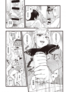 [Higashide Irodori] OVER OVER OVER! (COMIC Shitsurakuten 2020-04) [Chinese] [鬼畜王汉化组] [Digital] - page 11