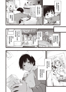 [Higashide Irodori] OVER OVER OVER! (COMIC Shitsurakuten 2020-04) [Chinese] [鬼畜王汉化组] [Digital] - page 3