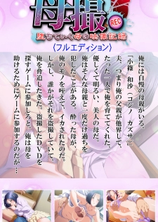 [Appetite] [Full Color seijin ban] Haha Dori ~Ochiteiku Haha no Eizou Kiroku - page 2