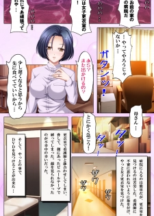 [Appetite] [Full Color seijin ban] Haha Dori ~Ochiteiku Haha no Eizou Kiroku - page 19