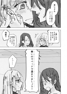 Amai na Yubisaki [FGO] (Ageta Mochi) - page 14