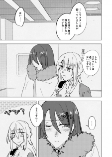 Amai na Yubisaki [FGO] (Ageta Mochi) - page 4