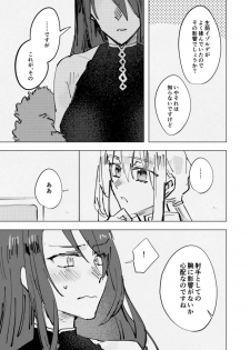 Amai na Yubisaki [FGO] (Ageta Mochi) - page 6