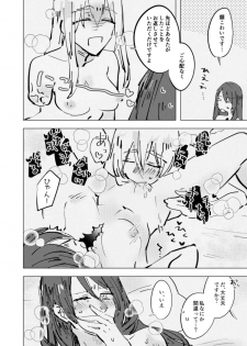 Amai na Yubisaki [FGO] (Ageta Mochi) - page 21