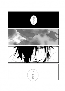 [Datte mo Nani mo. (Kakuto)] Shokuyoku Ousei na Bokura (Touken Ranbu) [Digital] - page 13