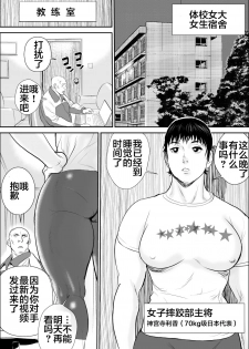 [Jinsukeya (Jinsuke)] Joshi Athlete Saiminkan Joshi Wrestling Hen [Chinese] [不咕鸟汉化组] - page 4