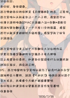 (SC2019 Spring) [Waffle Doumeiken (Tanaka Decilitre)] Watashi ni Seishi ga Maiorita! (Watashi ni Tenshi ga Maiorita!)[Chinese] [金剛叶個人自翻] - page 13