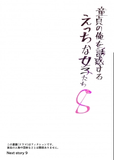 [Tomihero,] Doutei no Ore o Yuuwaku suru Ecchi na Joshi-tachi!? 8 [Digital] - page 18