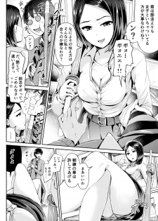 [Tomihero,] Doutei no Ore o Yuuwaku suru Ecchi na Joshi-tachi!? 8 [Digital] - page 15