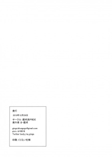 (C97) [Ginga-kei PRIDE (B-Ginga)] Babubabu Saimin Mama Saren (Princess Connect! Re:Dive) [English] [KHM Translations] - page 25