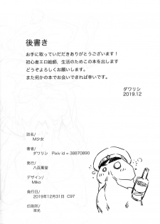 (C97) [Yaomando (Dawarishi)] M Shoujo - page 22