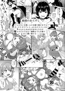 (C97) [macdoll (Shijou Mako)] Futanari Twins 2 - page 3