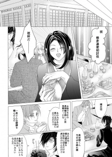 [Mizutama] 燭台切光忠×女審神者の漫画 君が好き5 (Touken Ranbu) - page 19