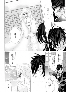 [Mizutama] 燭台切光忠×女審神者の漫画 君が好き5 (Touken Ranbu) - page 9