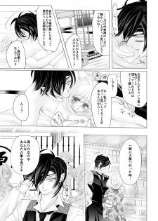 [Mizutama] 燭台切光忠×女審神者の漫画 君が好き5 (Touken Ranbu) - page 27