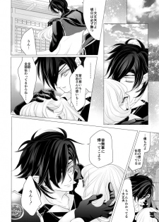 [Mizutama] 燭台切光忠×女審神者の漫画 君が好き5 (Touken Ranbu) - page 11