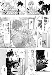 [Mizutama] 燭台切光忠×女審神者の漫画 君が好き5 (Touken Ranbu) - page 22