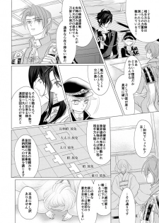 [Mizutama] 燭台切光忠×女審神者の漫画 君が好き5 (Touken Ranbu) - page 5