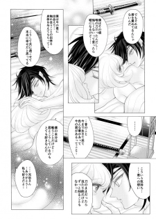 [Mizutama] 燭台切光忠×女審神者の漫画 君が好き5 (Touken Ranbu) - page 34